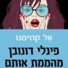 פינלי דונובן מהממת אותם - אל קוזימנו