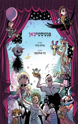 כריכה של הספר פנטסטיכאן