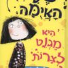 כריכה של הספר פני האיומה