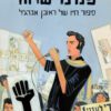 כריכה של הספר פנתר שחור