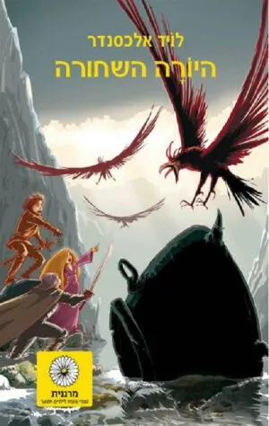 פרידיין 2 - היורה השחורה