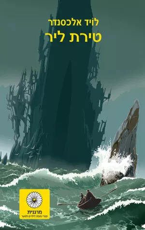 פרידיין 3 - טירת ליר פרידיין