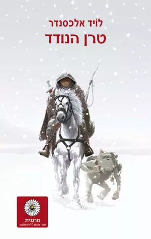 פרידיין 4 - טרן הנודד