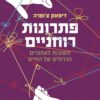 פתרונות רוחניים - דיפאק צופרה