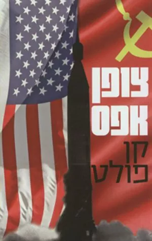 צופן אפס - קן פולט