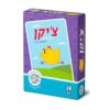 ציקן - משחק קלפים מבית חיים שפיר