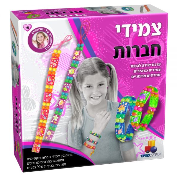 צמידי חברות