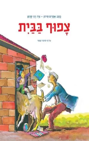 כריכה של הספר צפוף בבית