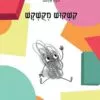 כריכה של הספר קִשקוש מקושקש