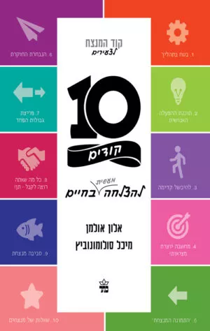 קוד המנצח לצעירים - אלון אולמן