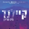 כריכה של הספר קיילנד - מיה שרידן
