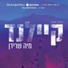 כריכה של הספר קיילנד - מיה שרידן