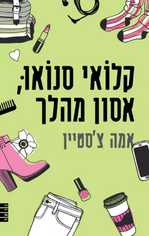 קלואי סנואו, אסון מהלך - אמה צ'סטיין