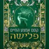 קסם אמצע החיים פלישה - קיי אף ברין