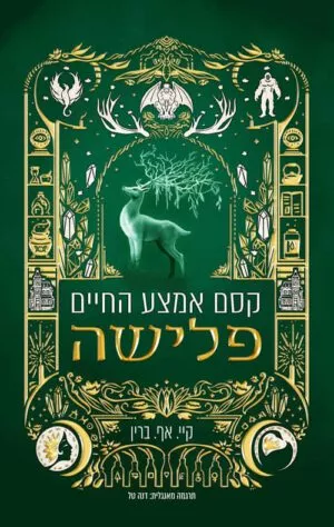 קסם אמצע החיים פלישה - קיי אף ברין