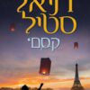 כריכה של הספר קסם - דניאל סטיל