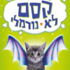 קסם לא נורמלי