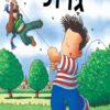 תמונה לספר קצת יותר גדול - גונתן אמט