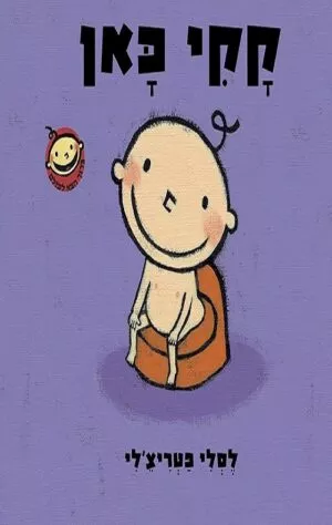 קקי כאן - קרטון