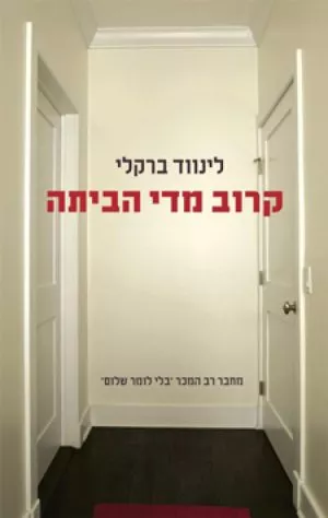 קרוב מדי הביתה - לינווד ברקלי