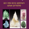 כריכה של הספר קריסטלים - רוברט סימונס