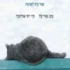 כריכה של הספר קרמר החתול ישן כל הזמן