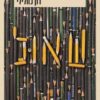 שאול - רון כחלילי