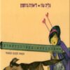 שבע דרכים לעשות הורים שמחים - גליה מעוז