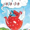 שדון פיצי פצפון - גוליה דונלדסון