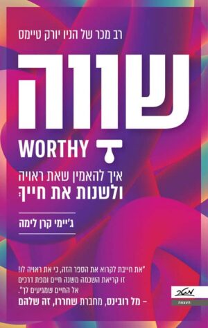 שווה - גיימי קרן לימה