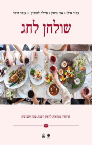 שולחן לחג