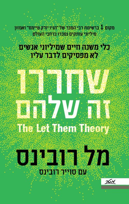 שחררו – זה שלהם - מל רובינס