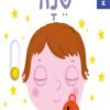 כריכה של הספר שינה - אלבום התמונות הראשון שלי