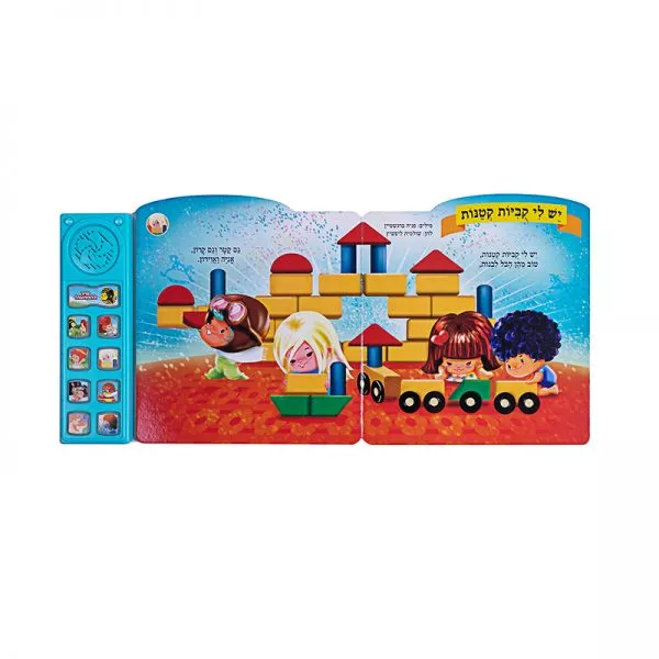 ⁦שירים לפני השינה – ספר אינטראקטיבי⁩ – תמונה ⁦2⁩