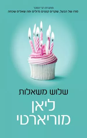 שלוש משאלות - ליאן מוריארטי