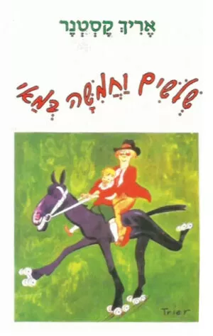 כריכה של הספר שלושים וחמישה במאי