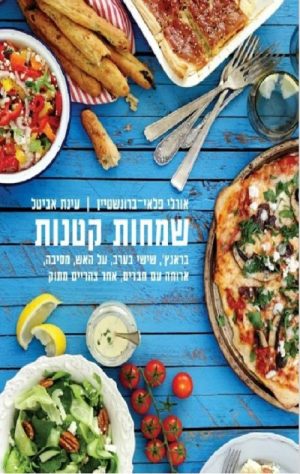 שמחות קטנות - אורלי פלאי-ברונשטיין, עינת אביטל