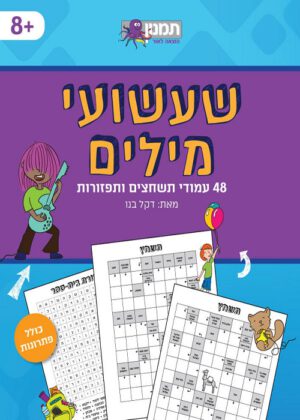 שעשועי מילים