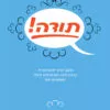 כריכה של הספר תודה!