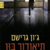תיאודור בון 3 - הנאשם