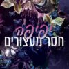כריכה של הספר תיכון אול סיינטס 1 - יפיפה חסר מעצורים