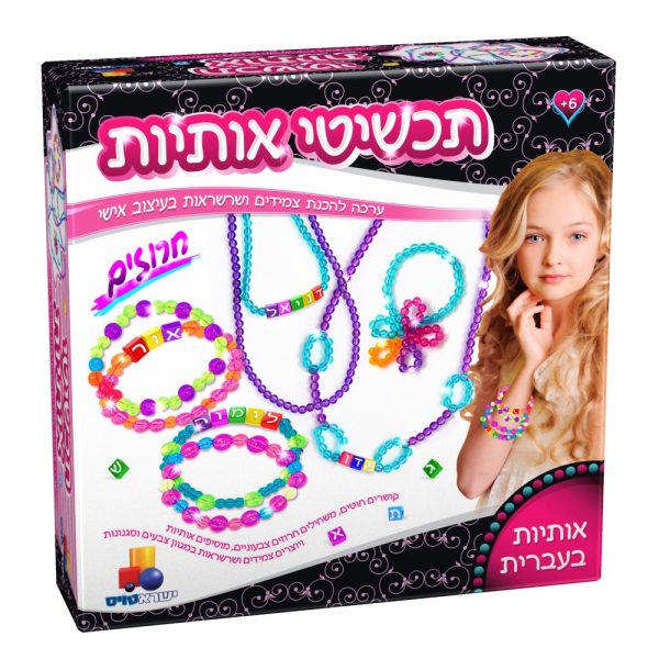 תכשיטי אותיות – חרוזים XL