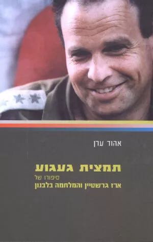 תמצית געגוע - אודי ערן