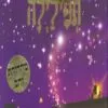 כריכה של הספר תפילילה