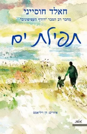 תפילת ים - חאלד חוסייני